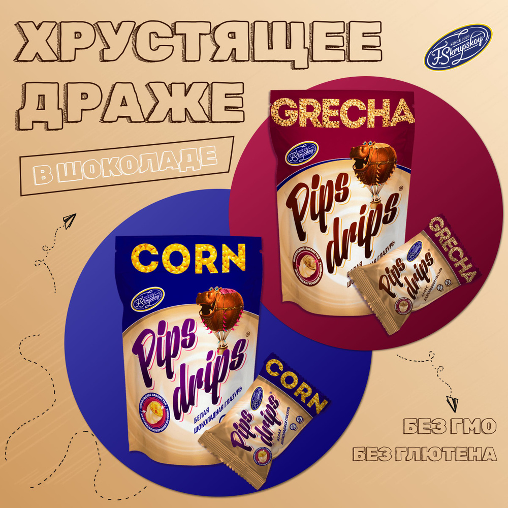 Хрустящее драже в белом шоколаде кукурузное и гречневое "PIPS DRIPS", 4 шт., 274г.  #1