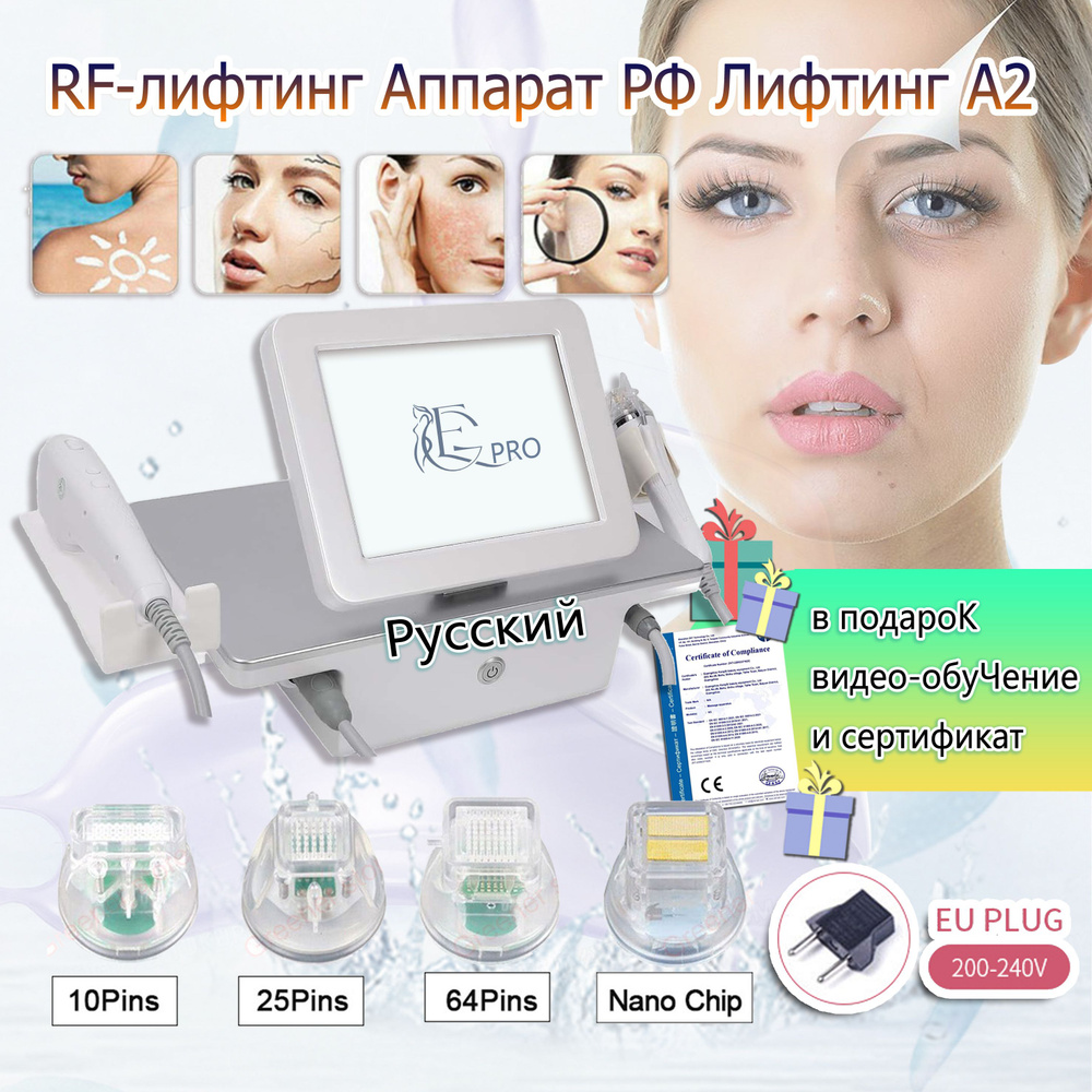 E&G PRO RF-лифтинг Аппарат РФ Лифтинг А2 купить на OZON по низкой цене ...