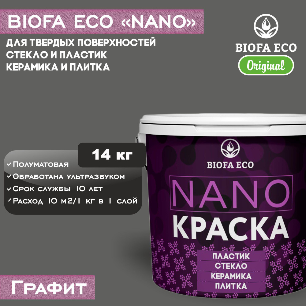 Краска BIOFA ECO NANO для твердых поверхностей, полуматовая, цвет графит, 14 кг  #1