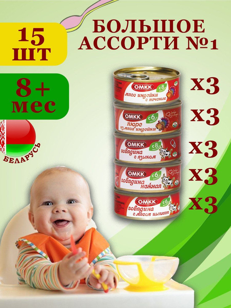 Пюре мясное детское Большое Ассорти 100гр 15шт №1 #1