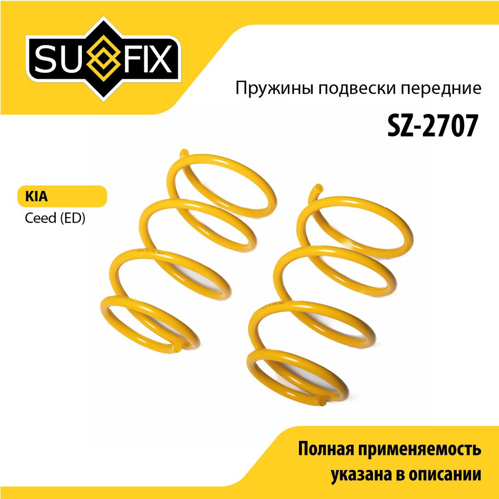 SUFIX Пружина подвески, арт. SZ-2707, 2 шт. #1