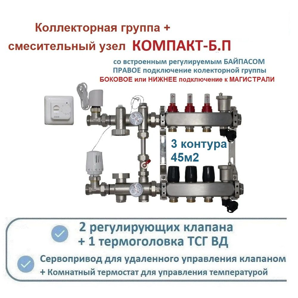 Комплект коллекторов теплого пола 3 контура KOMFORT NEW +смесительный узел БЕЗ насоса  #1