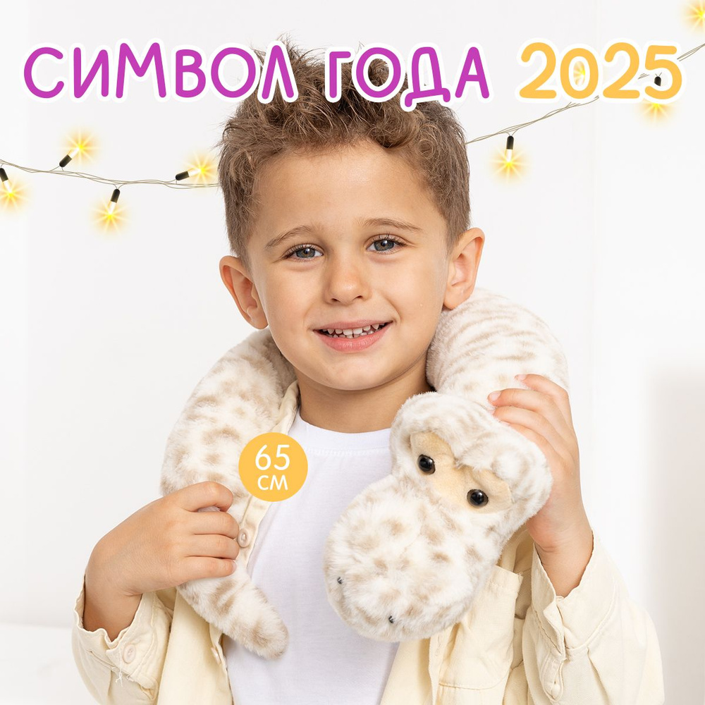 Мягкая игрушка подушка MAXITOYS Символ года 2025 Питон Вилли, 65 см  #1