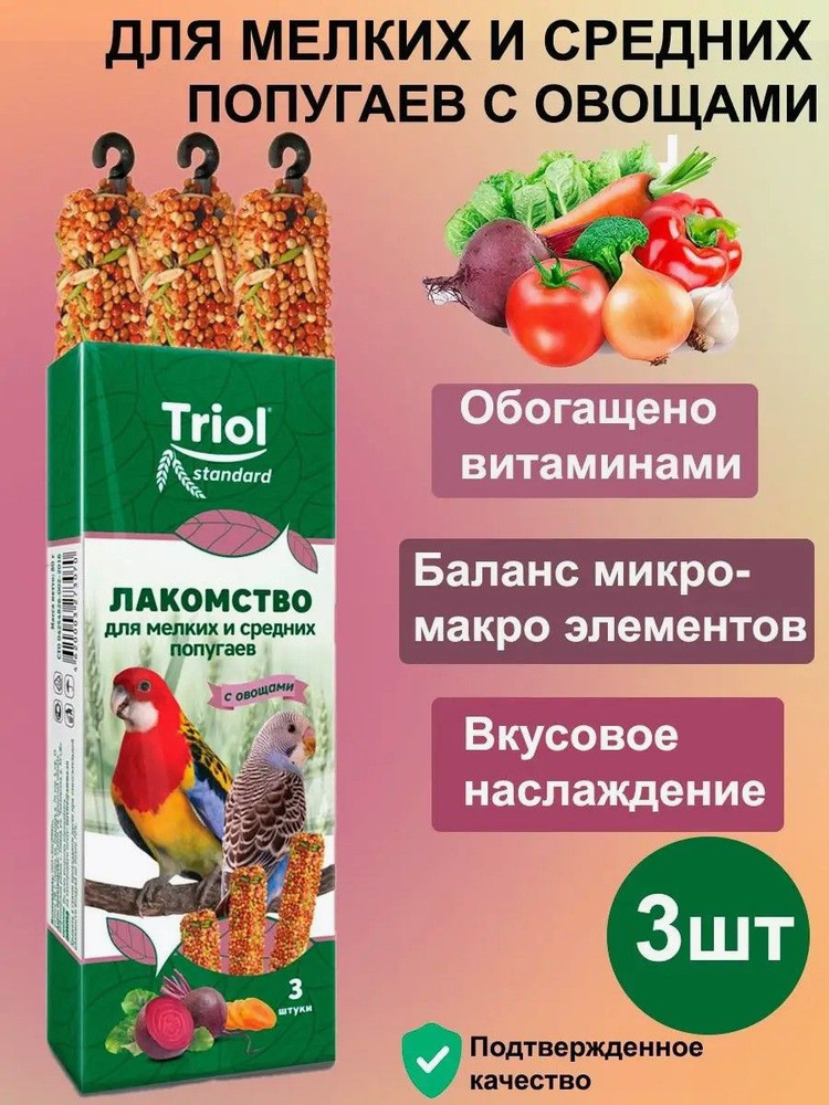 Лакомство для мелких и средних попугаев с овощами (уп. 3 шт), 80г, Triol Standard  #1