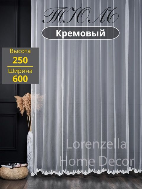 LORENZELLA HOME DECOR Тюль высота 250 см, ширина 600 см, крепление - Лента, пудровый  #1