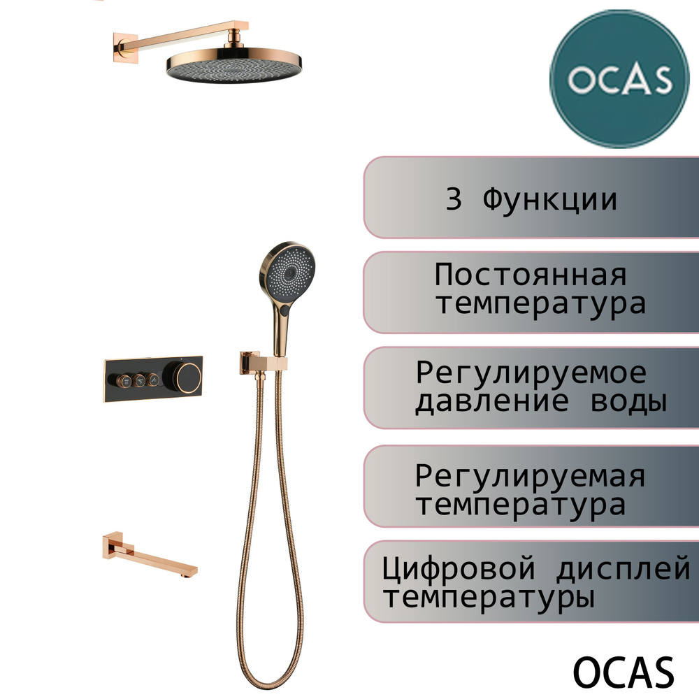 OCAS Встраиваемый душевой комплект OCAS R-золотой золотой, светло-розовый  #1