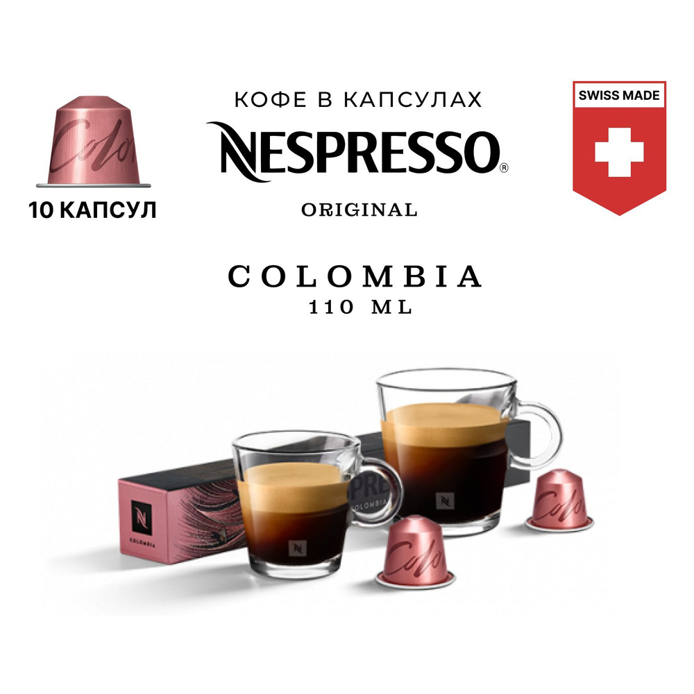 Кофе Nespresso Master Origins Colombia в капсулах, упаковка 10 шт, для капсульной кофемашины Originals #1