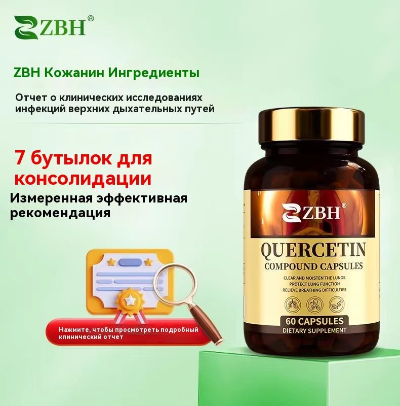 Очистите легкие и защитите легкие Капсулы ZB Feikangbao Quercetin Lung Power для прекращения курения, #1