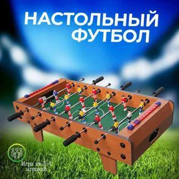 Настольный футбол / настольная игра/ развивающие игры для детей 50*25*15.5 см  #1