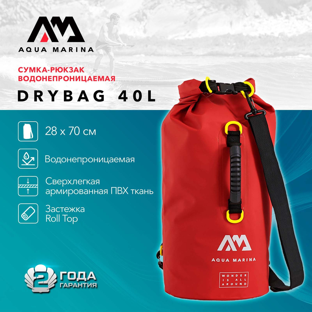 Сумка-рюкзак водонепроницаемая Aqua Marina Dry Bag 40L красная гермомешок (B0303037)  #1