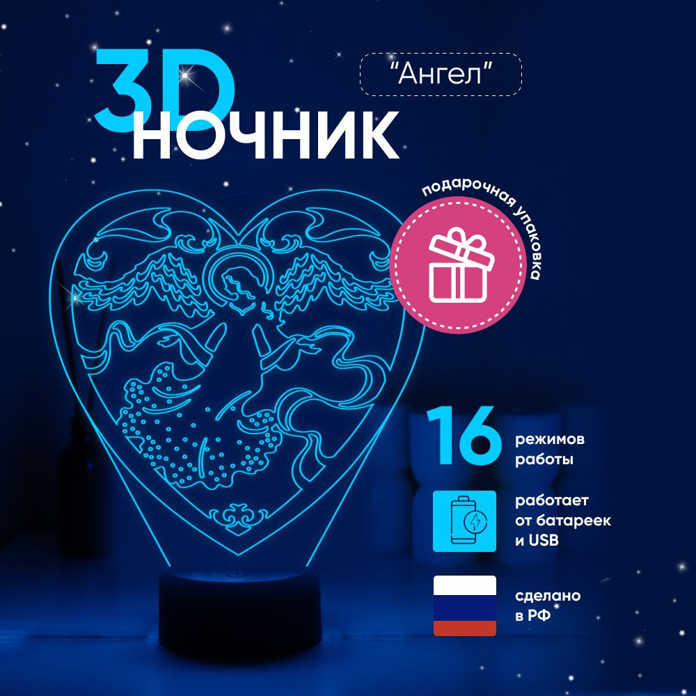 Ночник 3D ЛАМПАНОЧИ, светильник 3Д, Ангел в сердце... #1