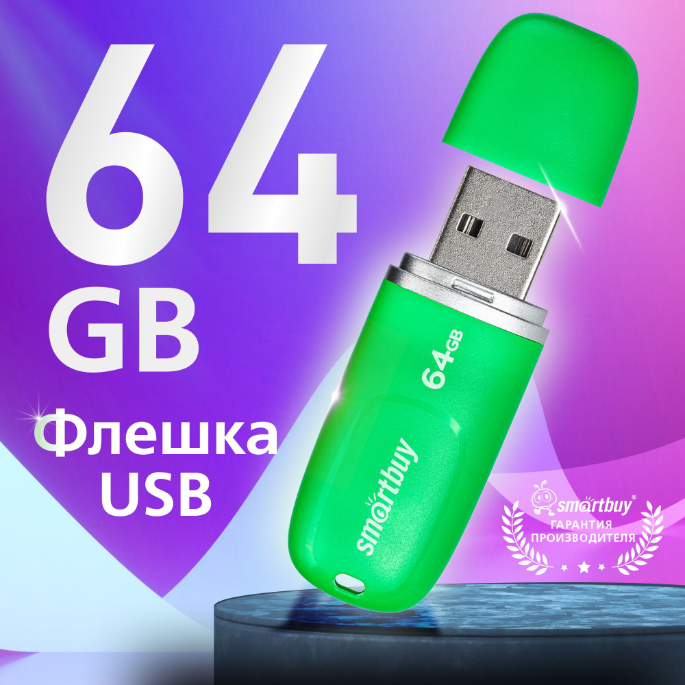 Флешка 64 Гб SmartBuy Keep Green #1