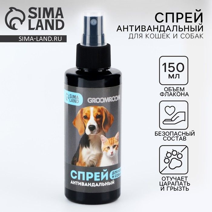 Спрей антивандальный Groomroom для кошек и собак, 150 мл #1