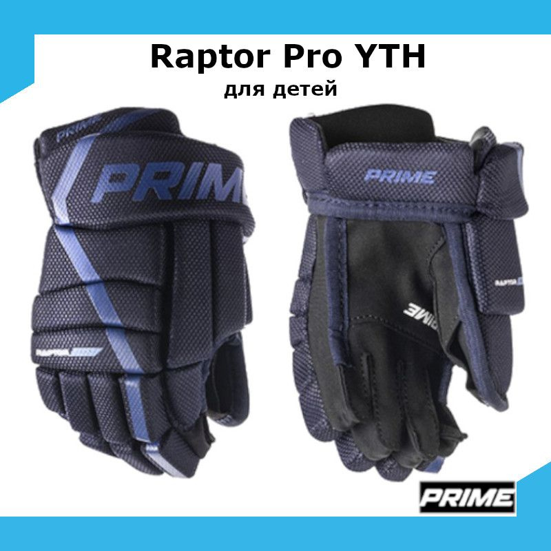 Перчатки хоккейные PRIME Raptor Pro YTH 9 / темно-синий #1