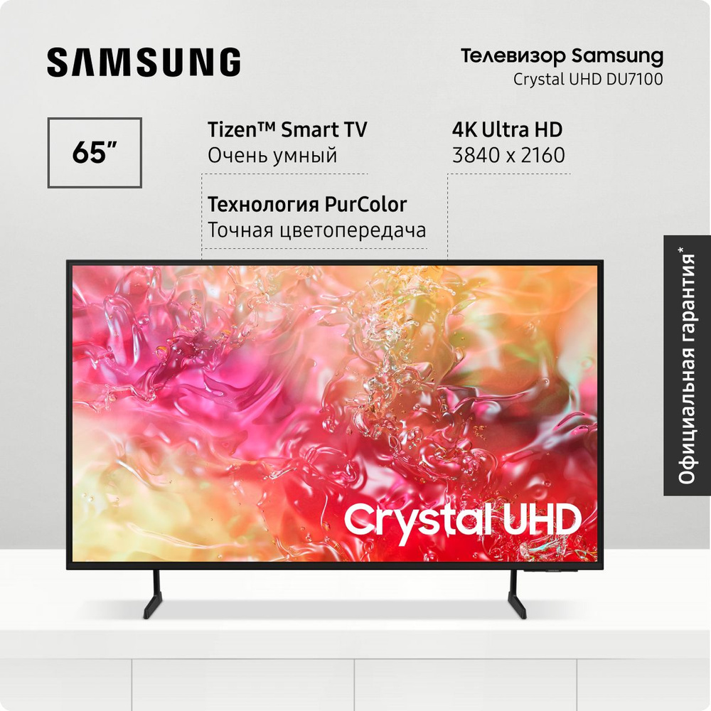 Samsung Телевизор Crystal, UE65DU7100UXRU (2024), Smart TV, Bluetooth ...