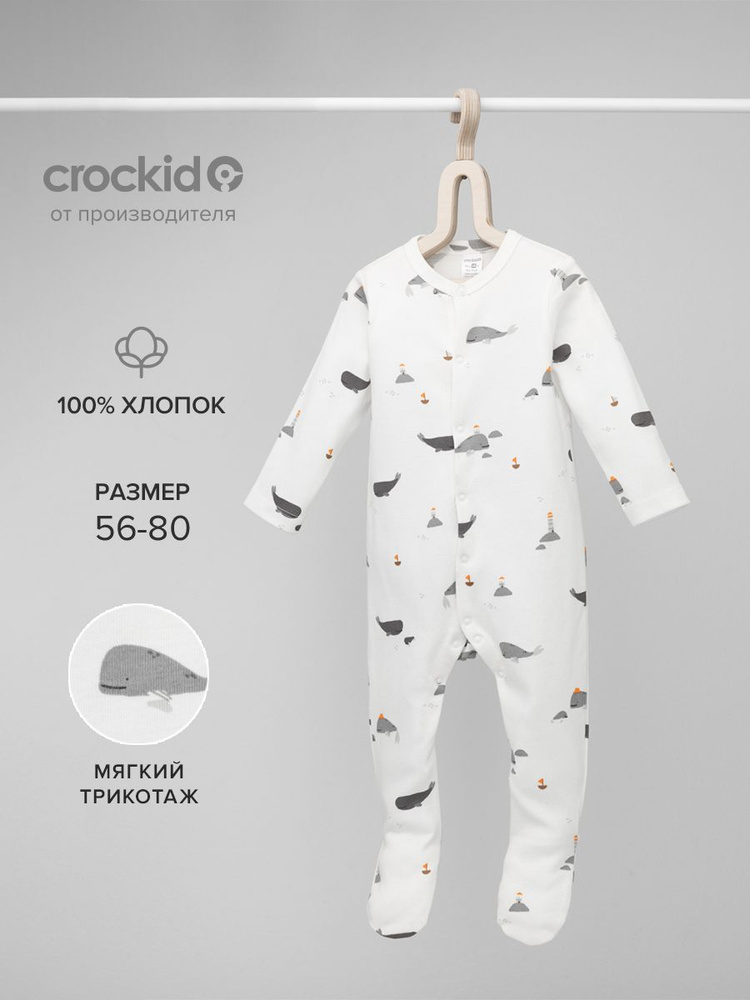 Комбинезон нательный CROCKID #1