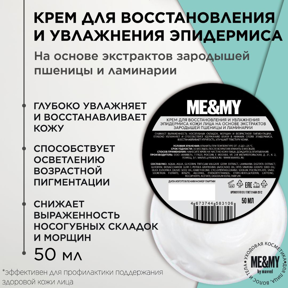 Антивозрастной крем для восстановления и увлажнения эпидермиса кожи лица на основе экстрактов зародышей #1