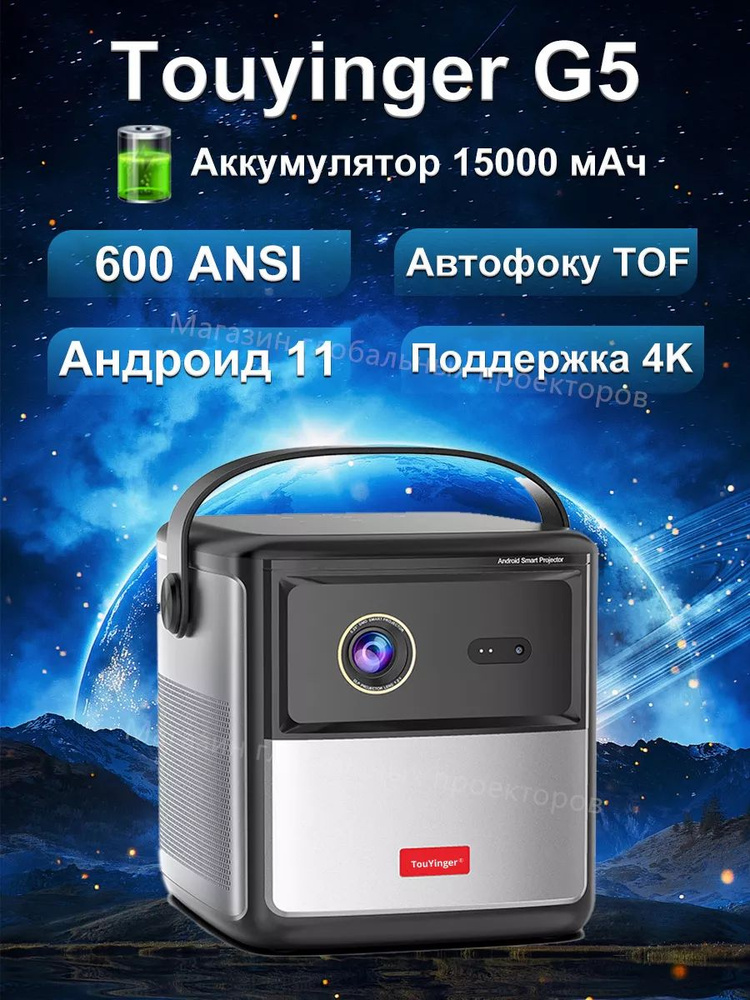 TouYinger Проектор u600862 #1