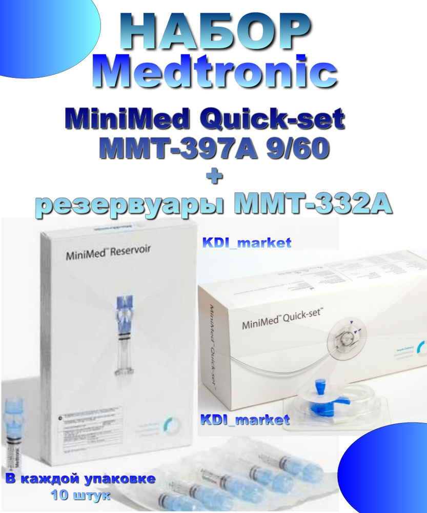 Инфузионный набор MiniMed Quick-set (Медтроник Квик Сет) MMT-397А 9/60 ...
