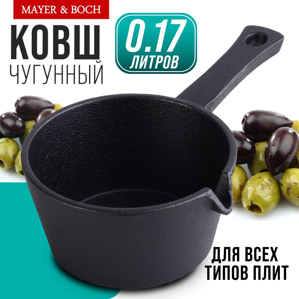 Ковш MAYER&BOCH 31147 чугунный 0,17 л #1