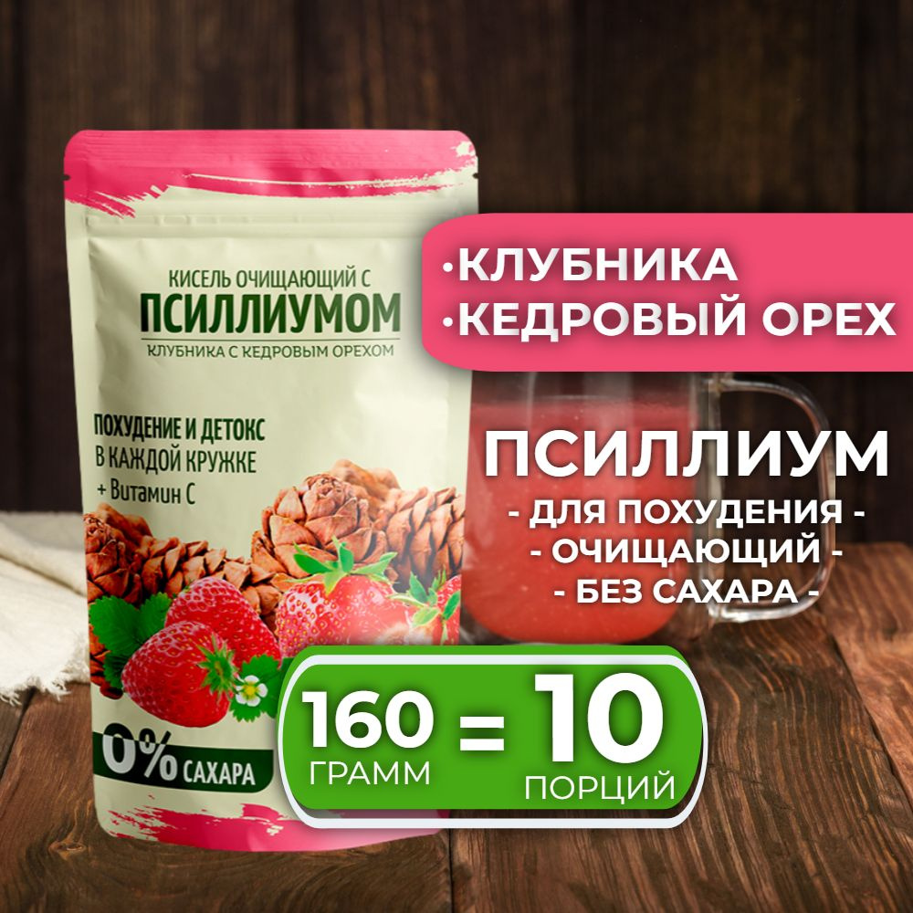 Кисель с псиллиумом Клубника 160 грамм для похудения очищающий  #1