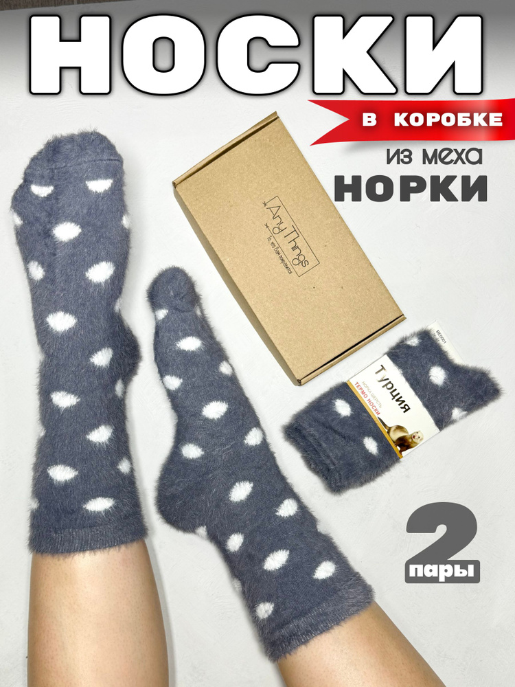 Носки, 2 пары #1