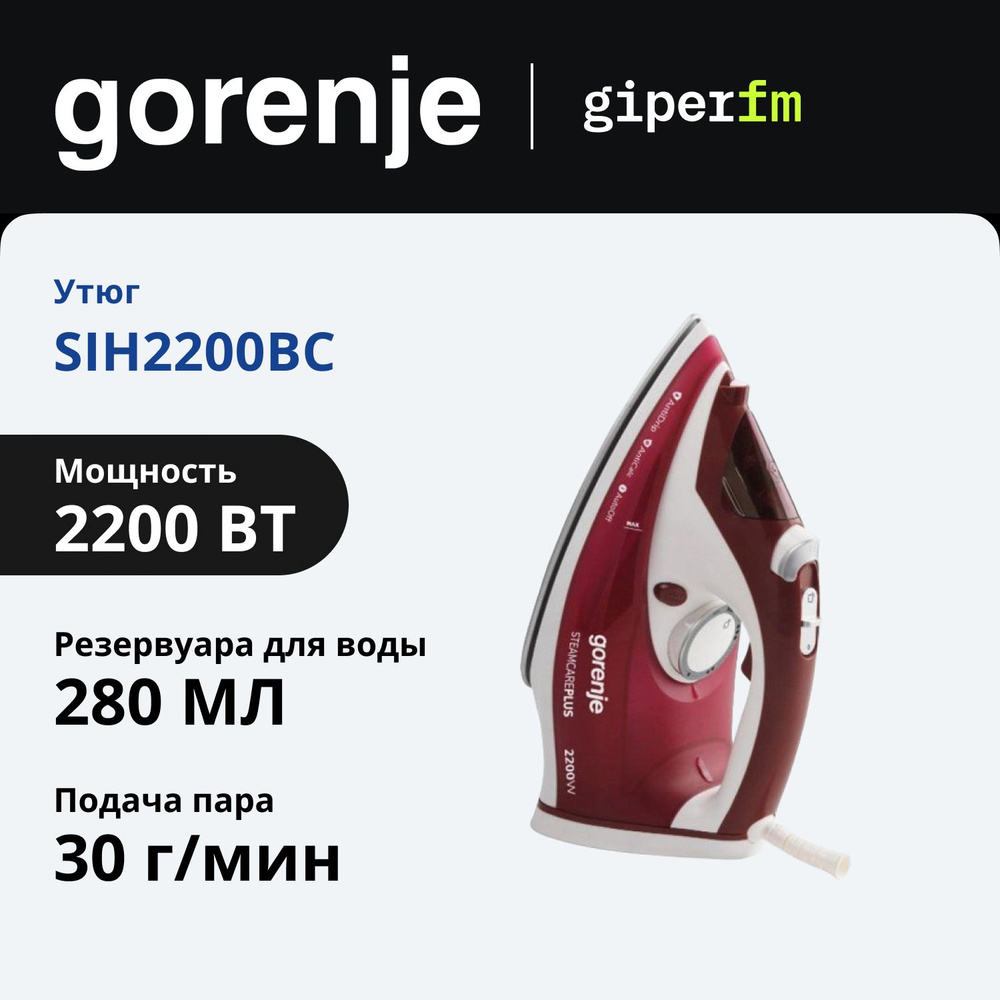 Утюг Gorenje SIH2200BC, красный #1