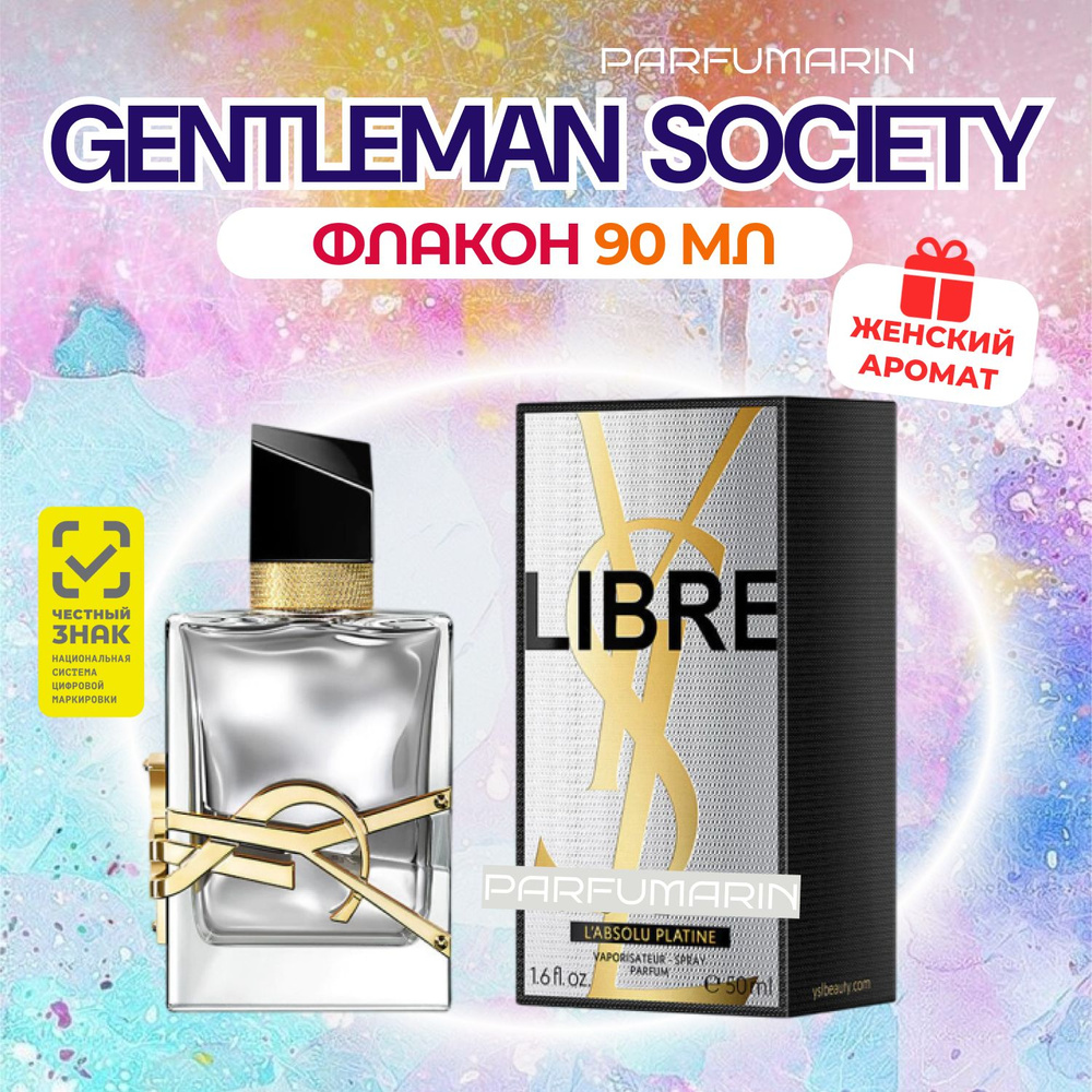 Yves Saint Laurent Libre L'Absolu Platine Ив сен Лоран либре абсолю платинум духи женские парфюмерная #1