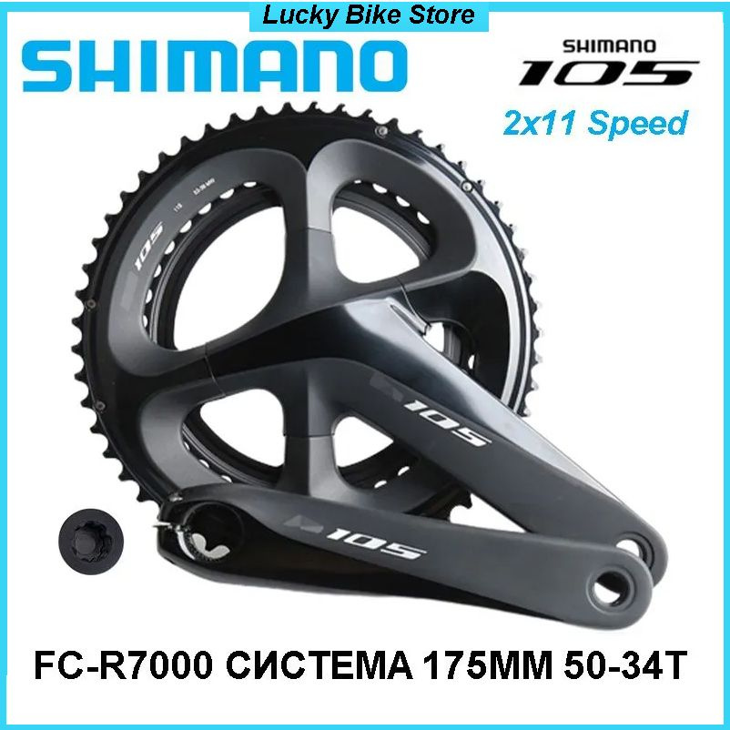 Система шатунов Shimano FC-R7000, 50-34T, шатуны 175мм, 2x11 скоростей  #1