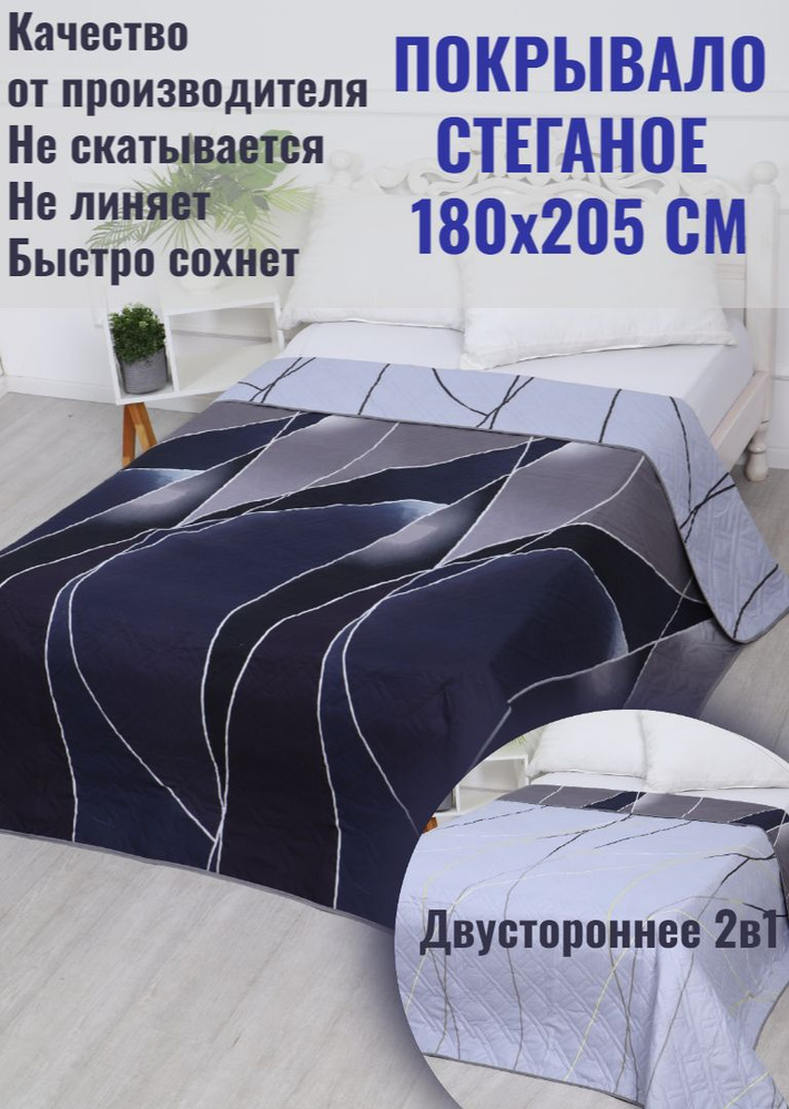 IvTex37 Покрывало волны, Полисатин с размерами: 205 x 180 см  #1