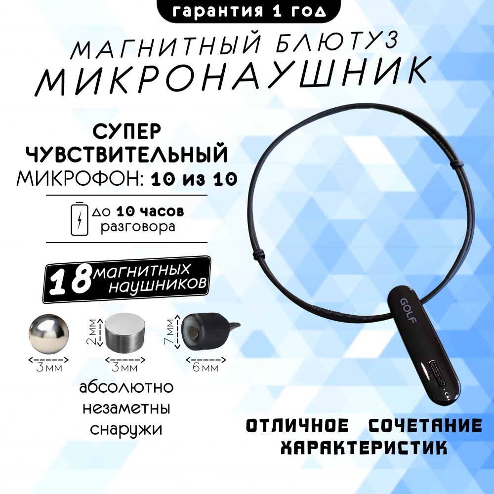 Магнитный микронаушник Bluetooth с микрофоном беспроводной  #1