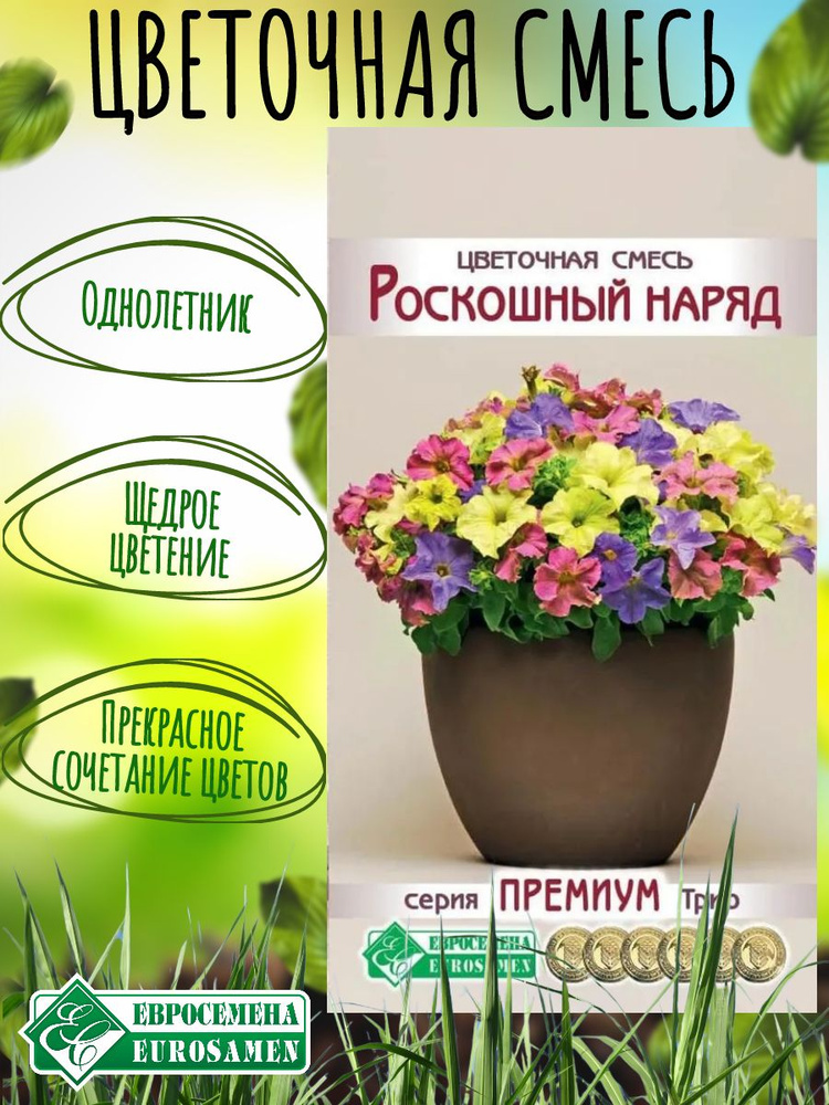 Цветочная смесь Роскошный Наряд (6 драже) #1