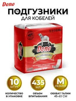 Одноразовые впитывающие пояса для кобелей Dono male pet diaper размер М 10 штук  #1