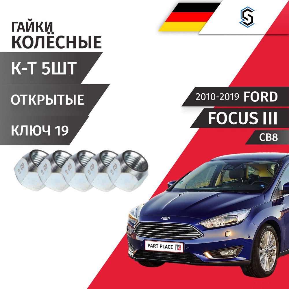 Гайки колеса передние / задние Ford Focus (3) CB8 2010-2019 на 1 колесо / Комплект 5шт Stellox  #1