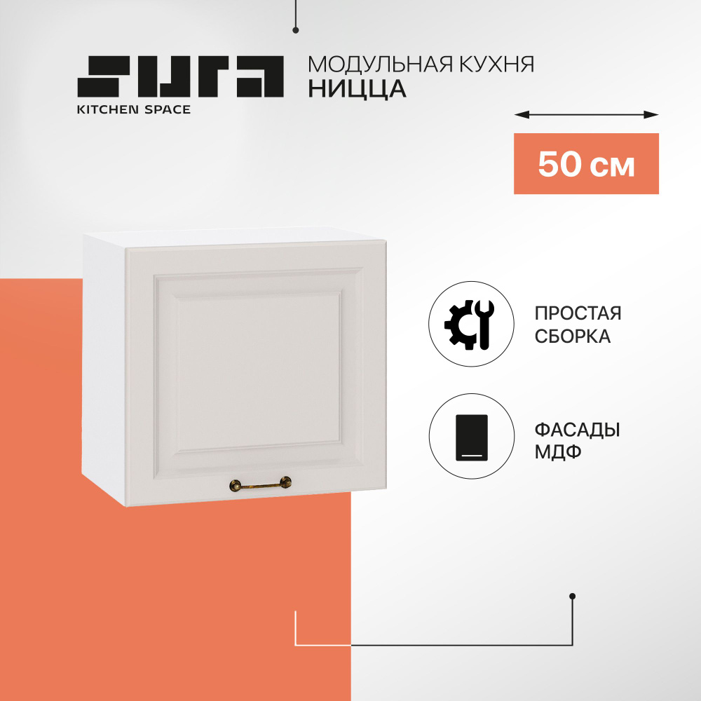 Кухонный модуль навесной, 50х46х32, Ницца, серый, горизонтальный, Сурская мебель, шкаф #1