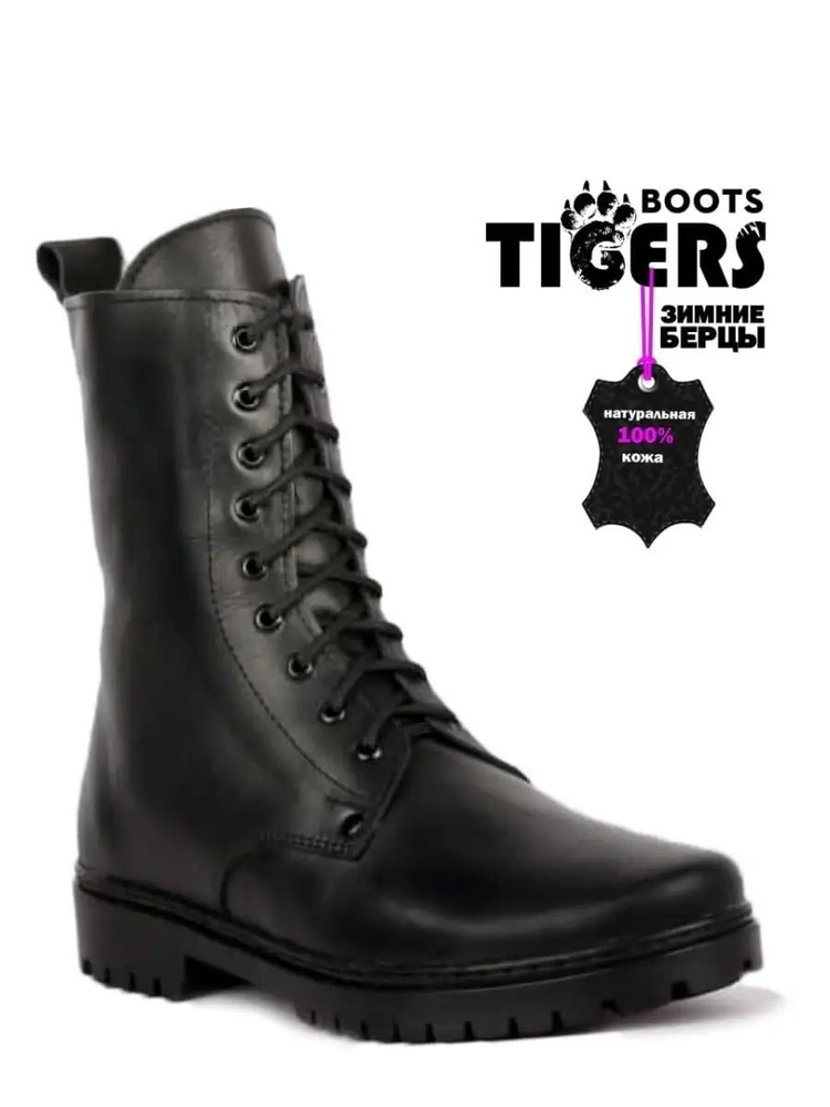 Берцы TigersBoots #1