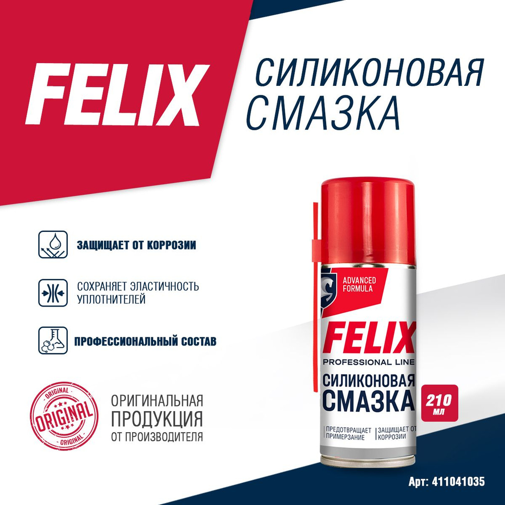 Силиконовая смазка Felix / силикон для резиновых уплотнителей, 210 мл  #1