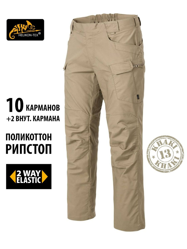 Брюки Helikon-Tex UTP PR Ripstop #1