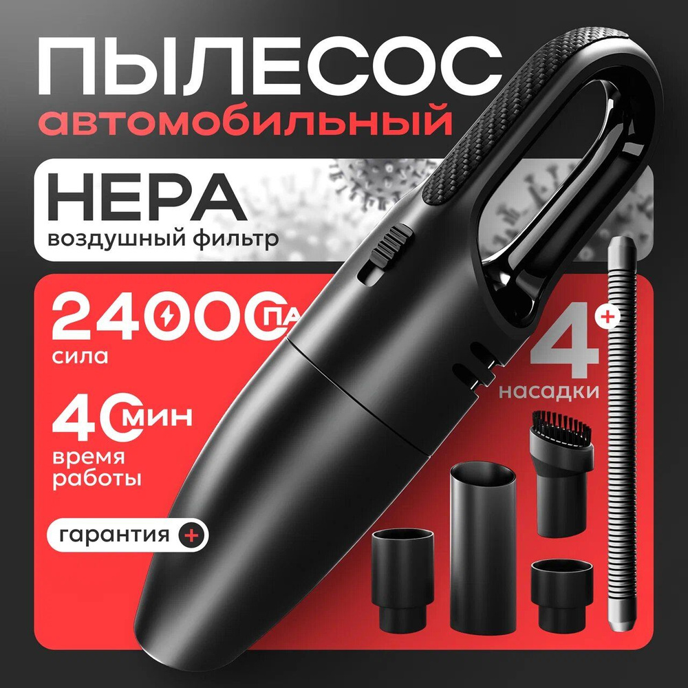 Пылесос для автомобиля ручной мощный 4в1 / 12V c силой всасывания 24000 ...