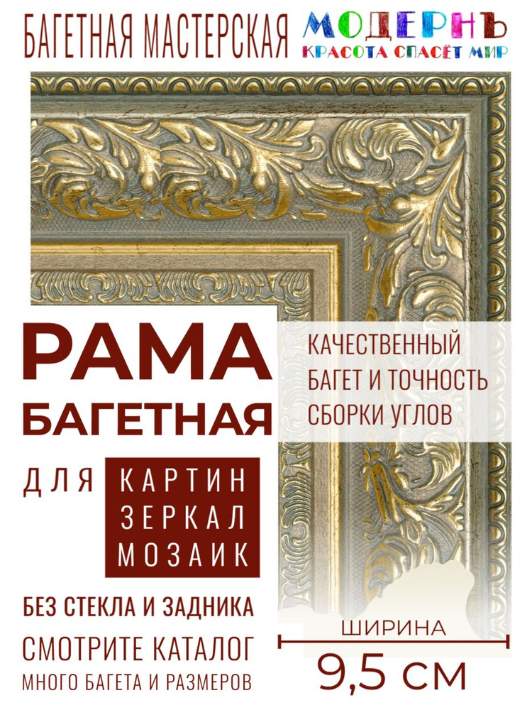 Рама багетная 80х100 для картин и зеркал, золотая - 9,5 см, классическая, пластиковая, с креплением, #1