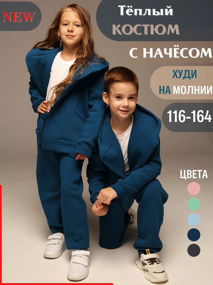 Костюм спортивный proMaxi kids #1