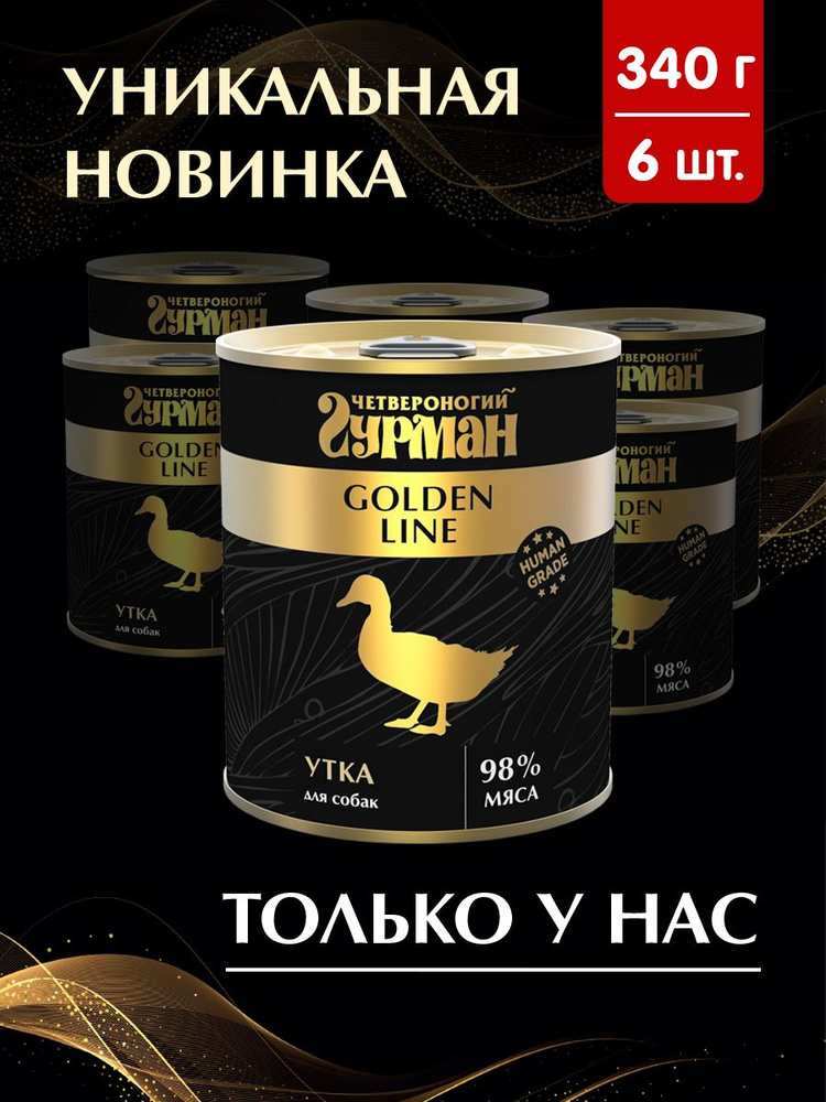 Корм консервированный для собак Четвероногий Гурман "Golden line Утка", 340 г х 6 шт.  #1