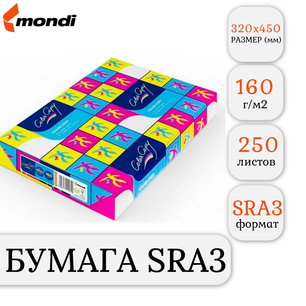 Mondi Бумага для принтера SRA3 (45 x 32 см), 250 лист., шт #1