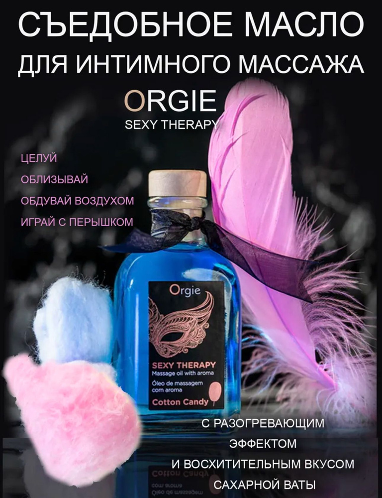 Комплект массажное масло и перо Sexy Therapy Lips Massage и Massage #1