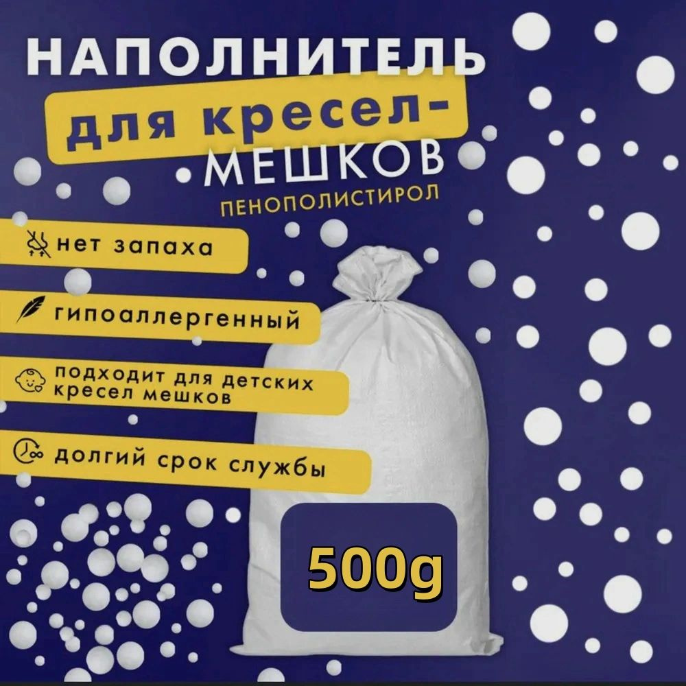 Bubble Bag Наполнитель для кресла-мешка, Пенополистирол купить на OZON ...