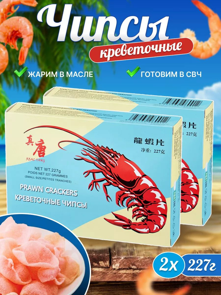 Чипсы креветочные REAL TANG 227 г 2 шт #1