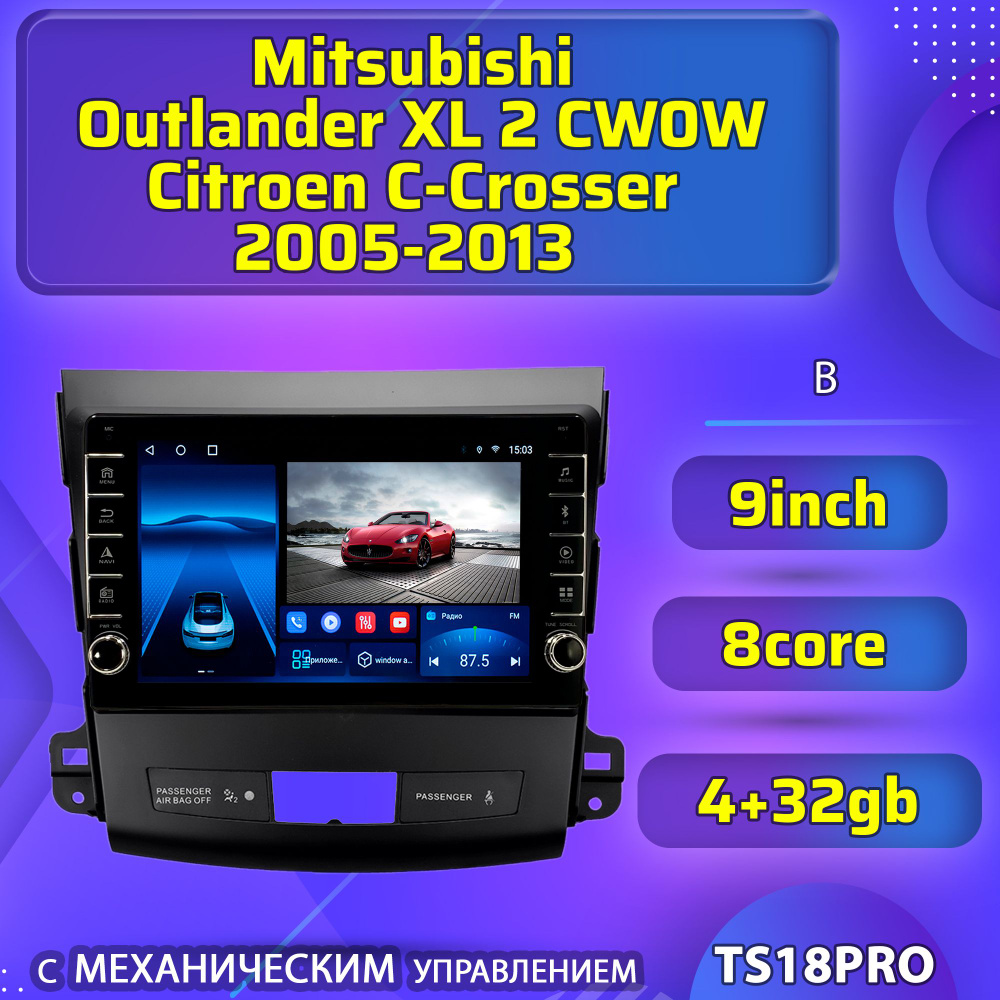 Штатная магнитола TS18PRO с механическим управлением/4+32GB Mitsubishi Outlander 2 XL CW0W C-Crosser #1