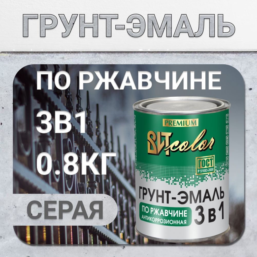 Грунт-эмаль 3 в1 по ржавчине, краска по металлу, краска по дереву серая 0,8 кг  #1