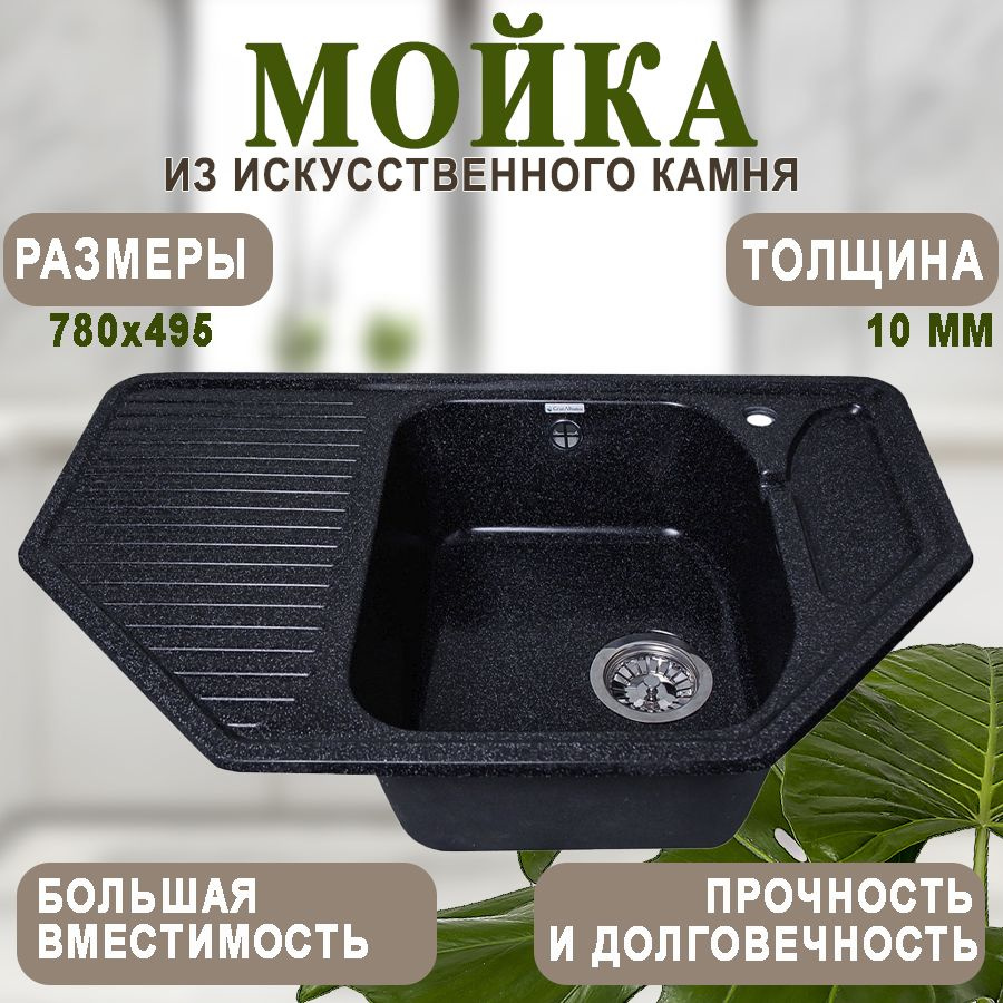 Кухонная мойка мраморная GranAlliance Черная матовая 780х495 без сифона  #1