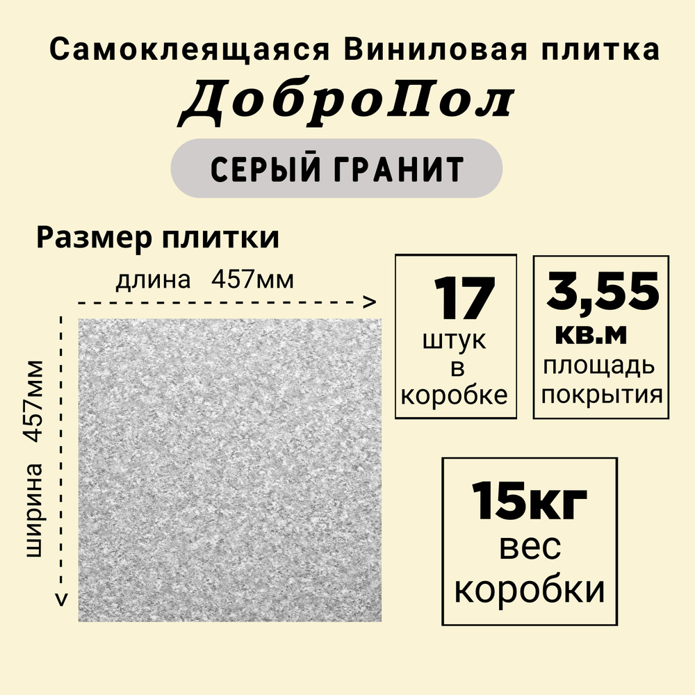 Плитка LVT ДоброПол FD306 самоклеящаяся 457х457х2,2мм 17шт #1